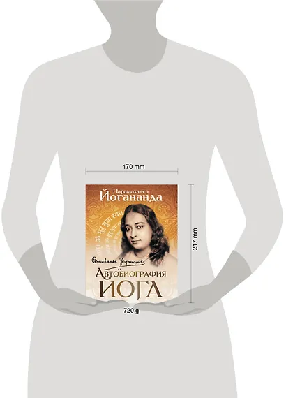 Автобиография йога - фото 10