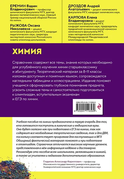 Комплект. ЕГЭ-2027. Химия: тематические задания + Химия. Справочник для подготовки к ЕГЭ - фото 8