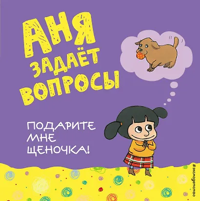 Подарите мне щеночка! - фото 1