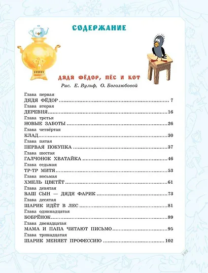 Дядя Фёдор, пёс и кот. Истории из Простоквашино - фото 8