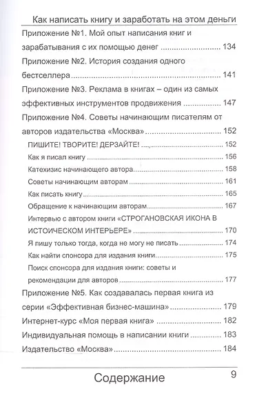 Как написать книгу и заработать на этом деньги. 3-е изд., перераб. и доп. - фото 7