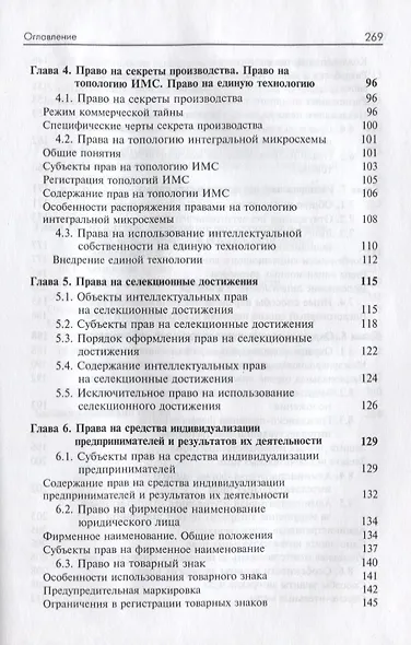 Право интеллектуальной собственности Учеб. пособ. (2 изд.) Коршунов - фото 4