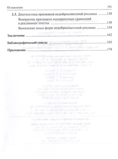 Судебная лингвистическая экспертиза рекламы - фото 3