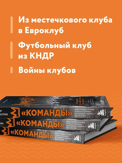 "Команды": увлекательные истории о клубах и сборных, заставивших говорить о себе весь мир - фото 6