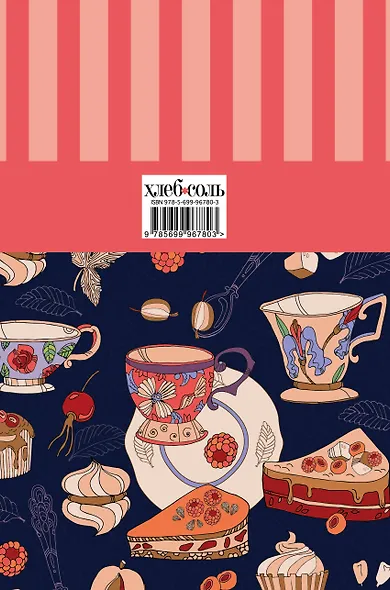 Мои любимые рецепты: книга для записи рецептов (Море сладостей) - фото 2