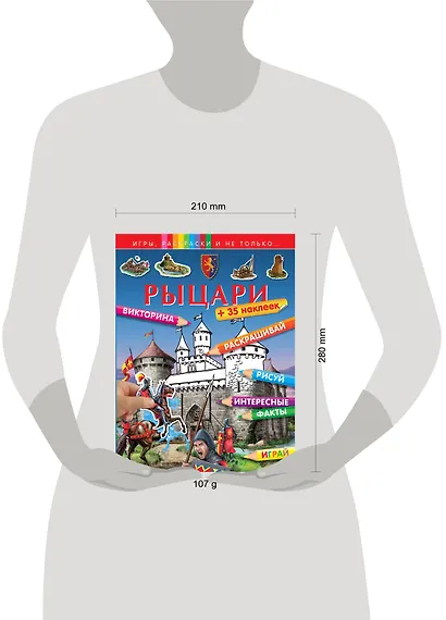 Рыцари (+наклейки) - фото 3