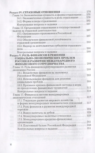 Финансы: Учебник для бакалавров, 11-е изд., перераб. и доп. - фото 5