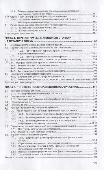 Технология флексографской печати. Теория, практика и расчет - фото 4
