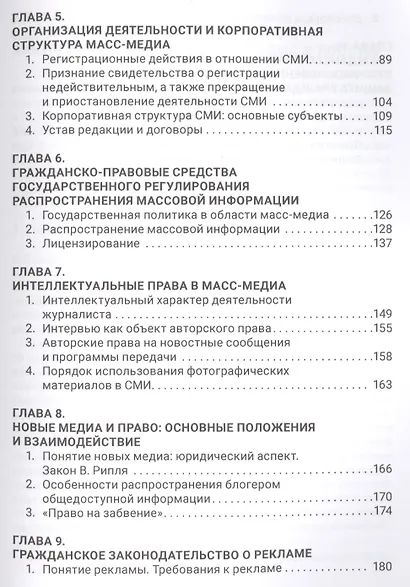 Основы медиарегулирования: учебно-практическое пособие - фото 3