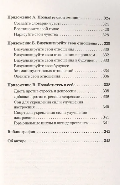 STOP газлайтинг. Скрытые манипуляции для управления твоей жизнью (#экопокет) - фото 5