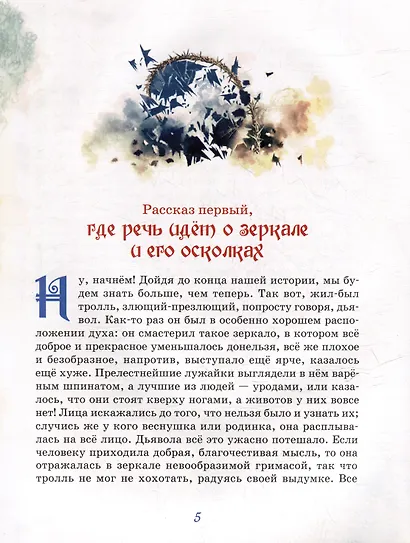 Снежная королева: сказка - фото 3