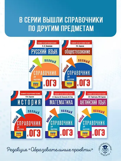 ОГЭ. Обществознание. Новый полный справочник для подготовки к ОГЭ - фото 10