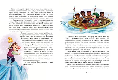 Приключения барона Мюнхгаузена (ил. Сюй Байшэн) - фото 8