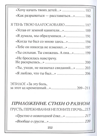 Я о любви пою и плачу - фото 6