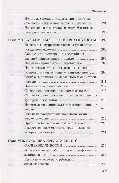 Как выйти из зоны ошибок. Избавьтесь от негативных мыслей и возьмите под контроль свою жизнь - фото 5