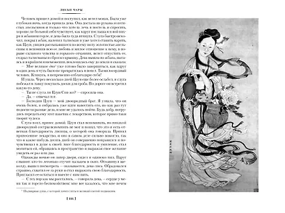 Рассказы о необычайном - фото 11