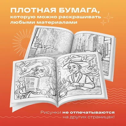Раскрашиваем мир Гарри Поттера. Волшебная раскраска по мотивам любимой вселенной - фото 6