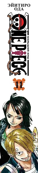 Ван-Пис. Книга 11 (Том 31, 32, 33) - Мы всегда будем здесь. (One Piece / Большой куш). Манга - фото 12