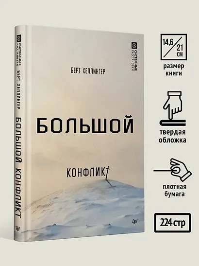 Большой конфликт - фото 7