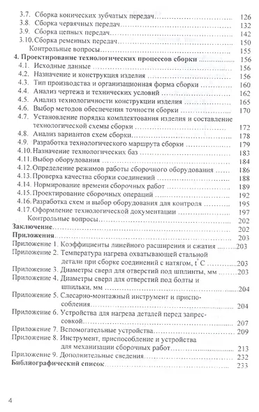 Основы технологии сборки в машиностроении - фото 3