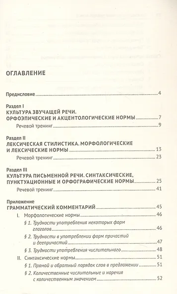 Практикум по речевой культуре юриста - фото 3