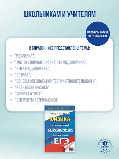 ЕГЭ. Физика. Новый полный справочник для подготовки к ЕГЭ - фото 5
