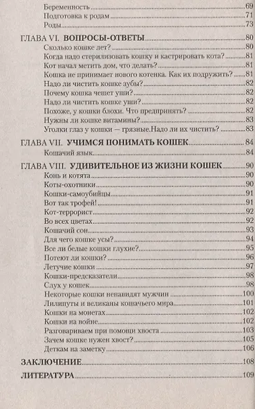Курильский бобтейл. Русское чудо (н/о) - фото 3