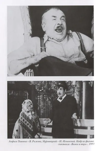 Три великих старика: Игорь Ильинский, Георгий Менглет, Ростислав Плятт - фото 6