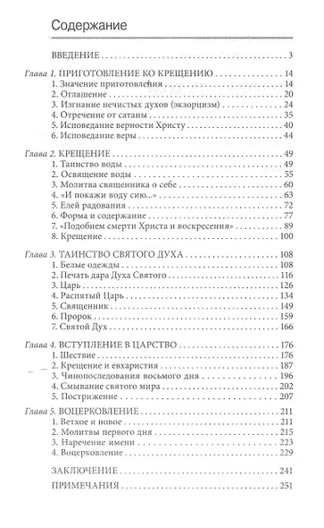 Водою и Духом - фото 2