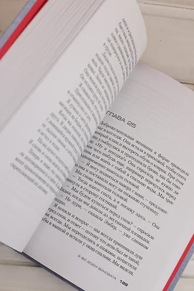 Я во всем виновата - фото 12