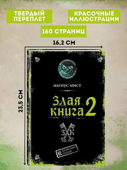 Злая книга 2 - фото 6