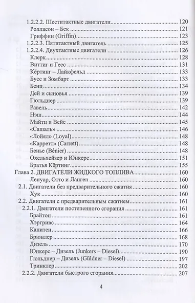 История создания двигателя внутреннего сгорания. Эволюция двигателя. Учебное пособие - фото 4