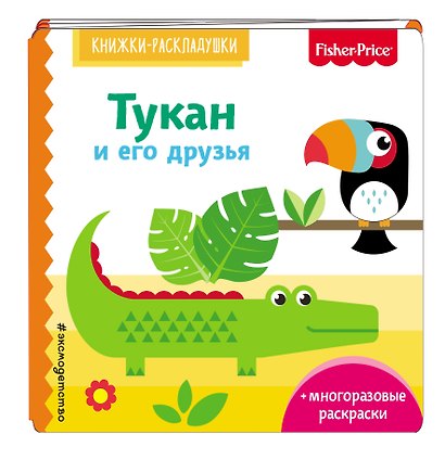 Fisher Price. Тукан и его друзья - фото 3