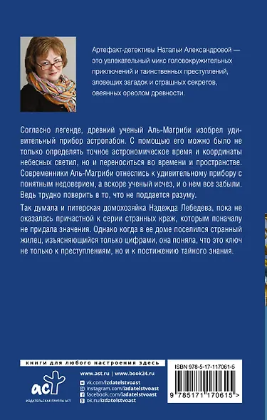 Астролябия судьбы - фото 2