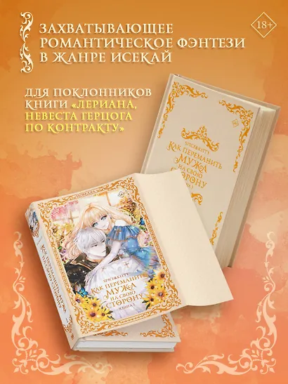 Как переманить мужа на свою сторону. Книга 1 (How to Win My Husband Over). Новелла - фото 4