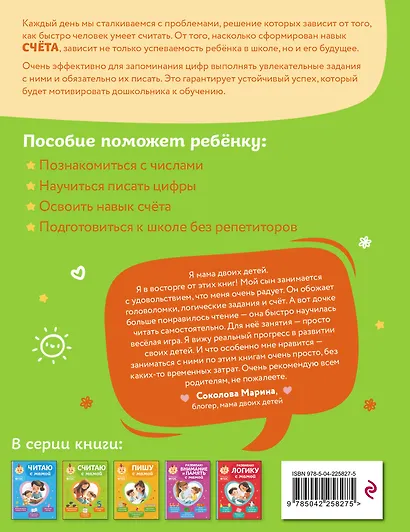 Комплект из 2х книг для детей 4-6 лет. Учимся считать и писать с мамой - фото 7