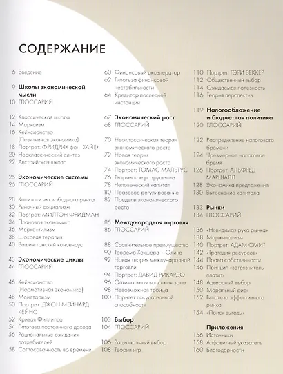 Экономика за 30 секунд - фото 2