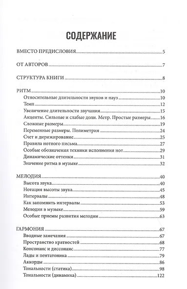 Теория музыки: визуальное представление гармонии - фото 2