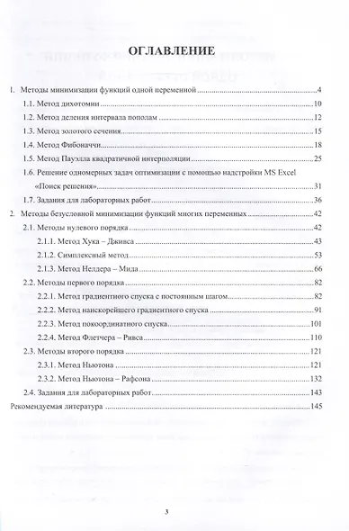 Численные методы безусловной оптимизации - фото 2