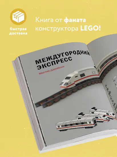 Крошечные чудеса LEGO. Построй 40 удивительно реалистичных мини-моделей - фото 5