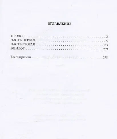 Здравствуй, дом: роман - фото 3