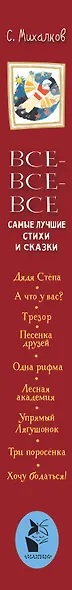 Все-все-все самые лучшие стихи и сказки - фото 10