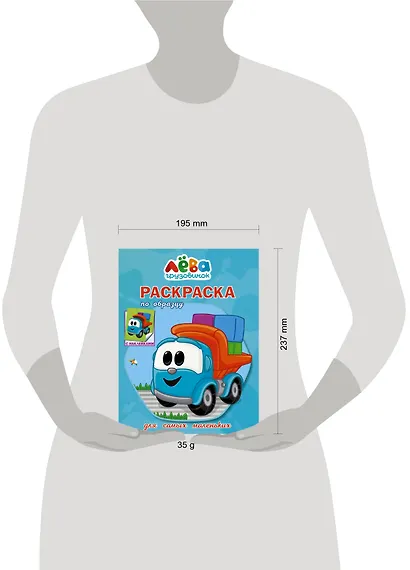 Грузовичок Лева. Раскраска по образцу для самых маленьких - фото 3