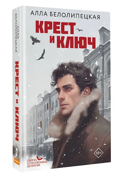 Крест и ключ - фото 3
