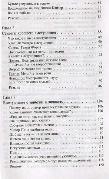 Как выработать уверенность в себе и влиять на людей выступая публично: Как завоёвывать друзей и оказывать влияние на людей: Как перестать беспокоиться и начать жить - фото 4