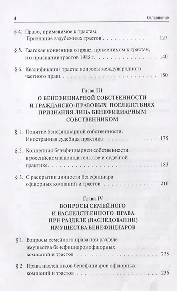 Офшорные компании и трасты. Антиофшорное регулирование - фото 3