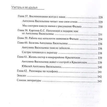 Учитель и ее друзья. Ангелина Васильевна Щекин-Кротова - фото 5