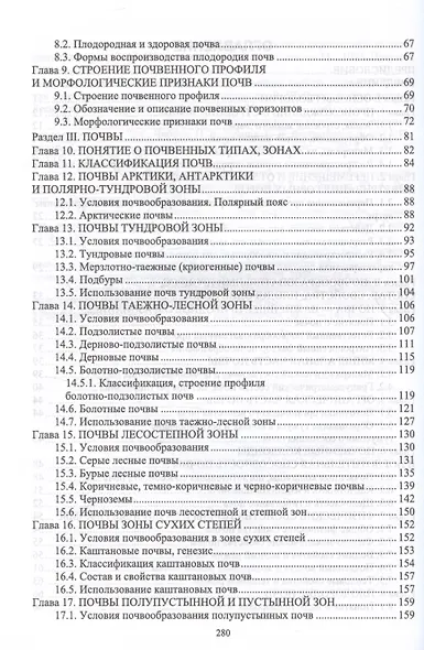 Почвоведение. Учебник - фото 3