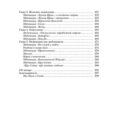 Тантра, переданная шепотом - фото 4
