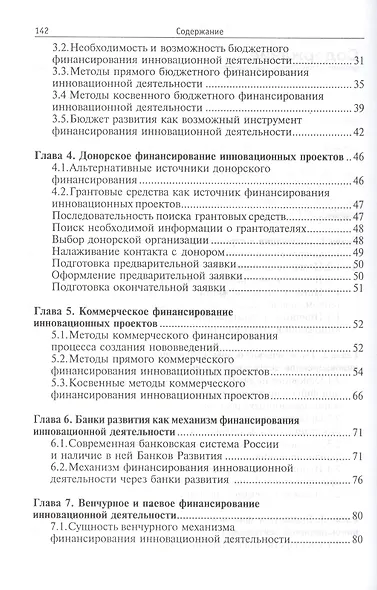 Финансирование инновационной деятельности в строительстве: Учебное пособие - фото 3